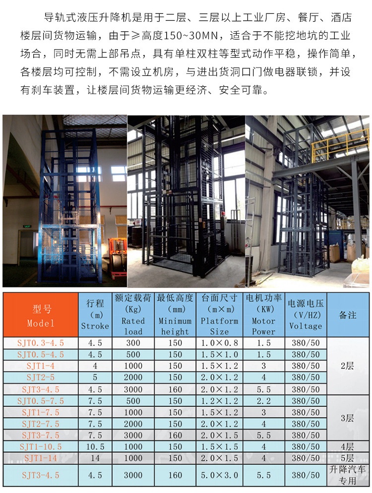 赤壁升降机厂家如何选购